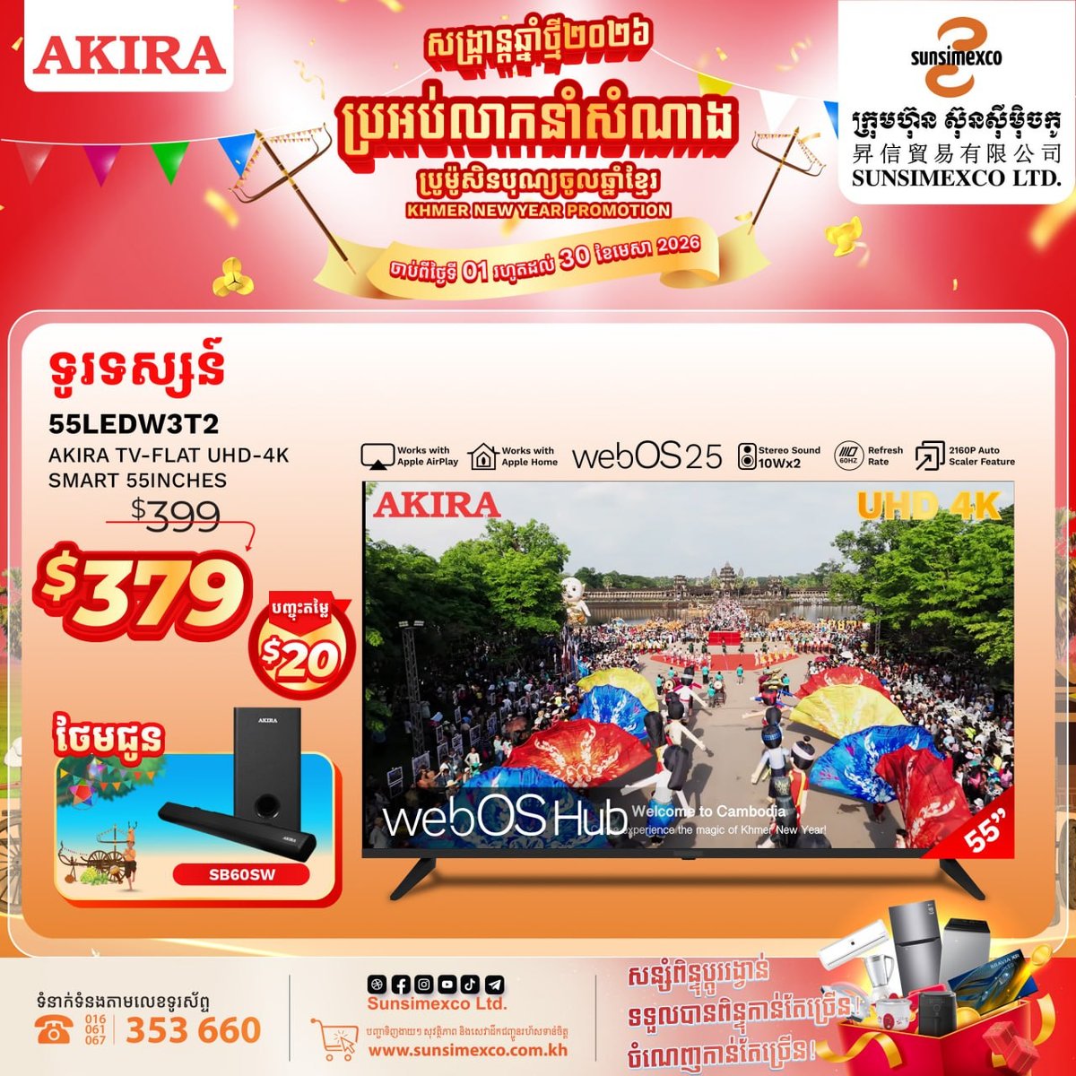 Sunsimexco家电促销 买AKIRA电视满$300起抽奖 赠品丰富