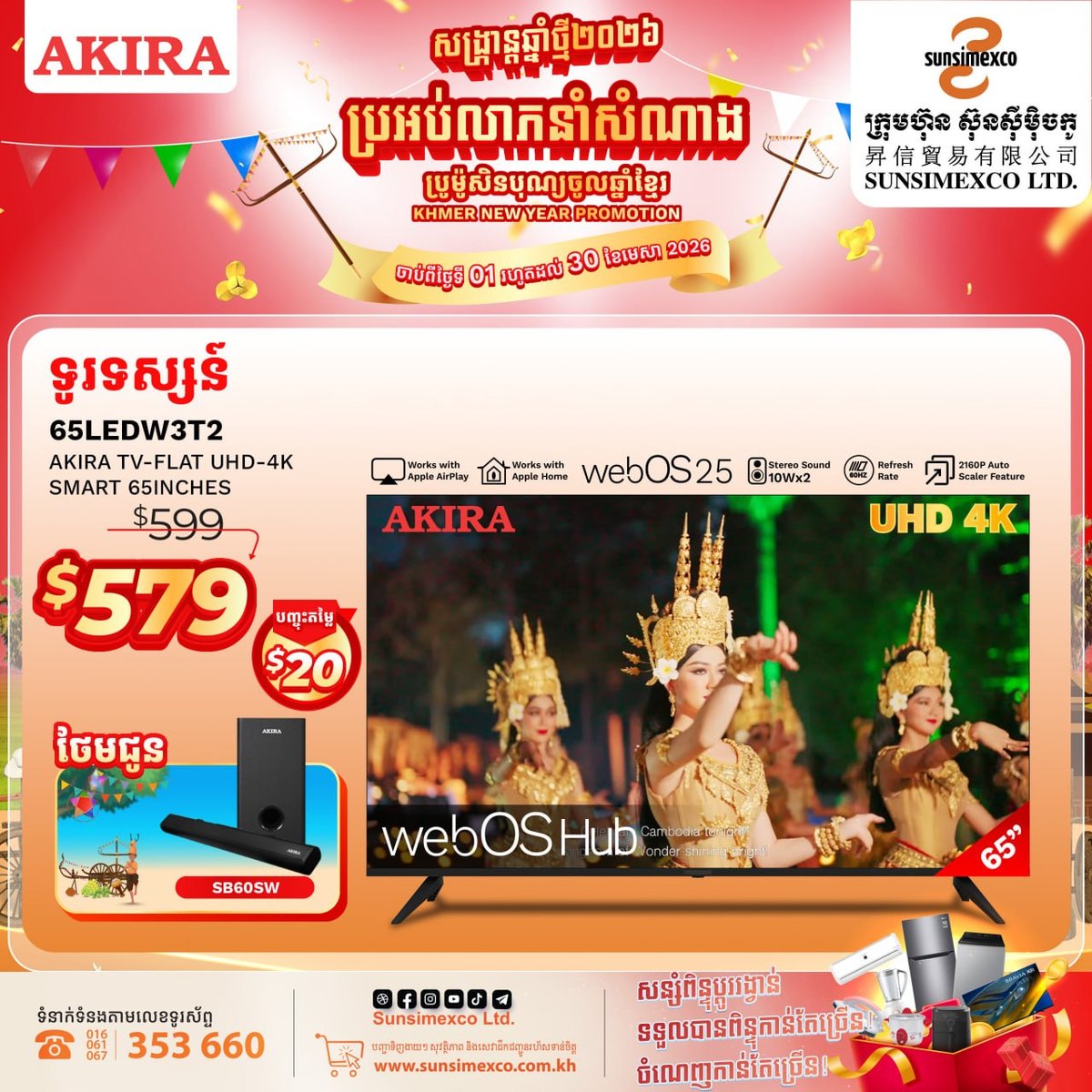 Sunsimexco家电促销 买AKIRA电视满$300起抽奖 赠品丰富