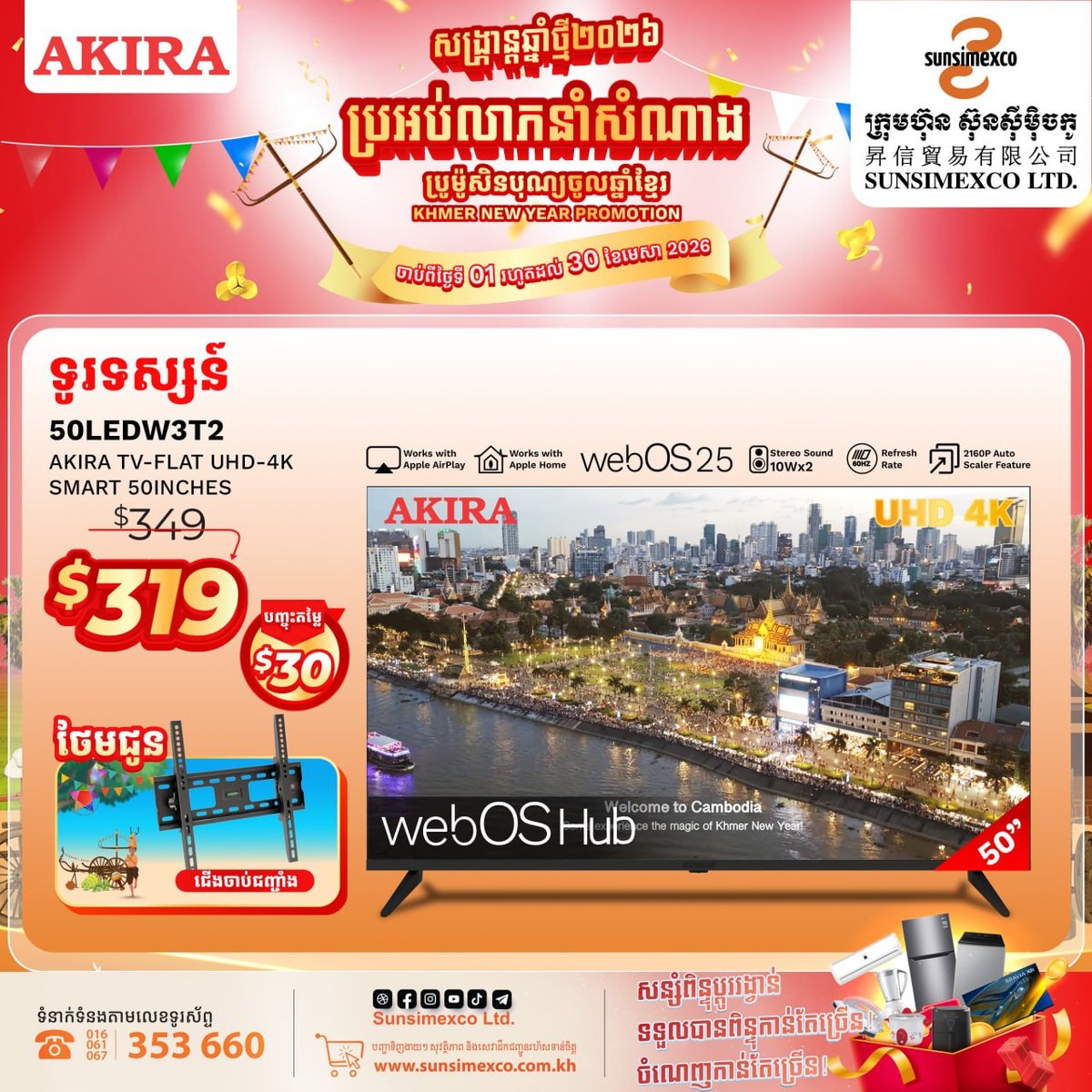 Sunsimexco家电促销 买AKIRA电视满$300起抽奖 赠品丰富