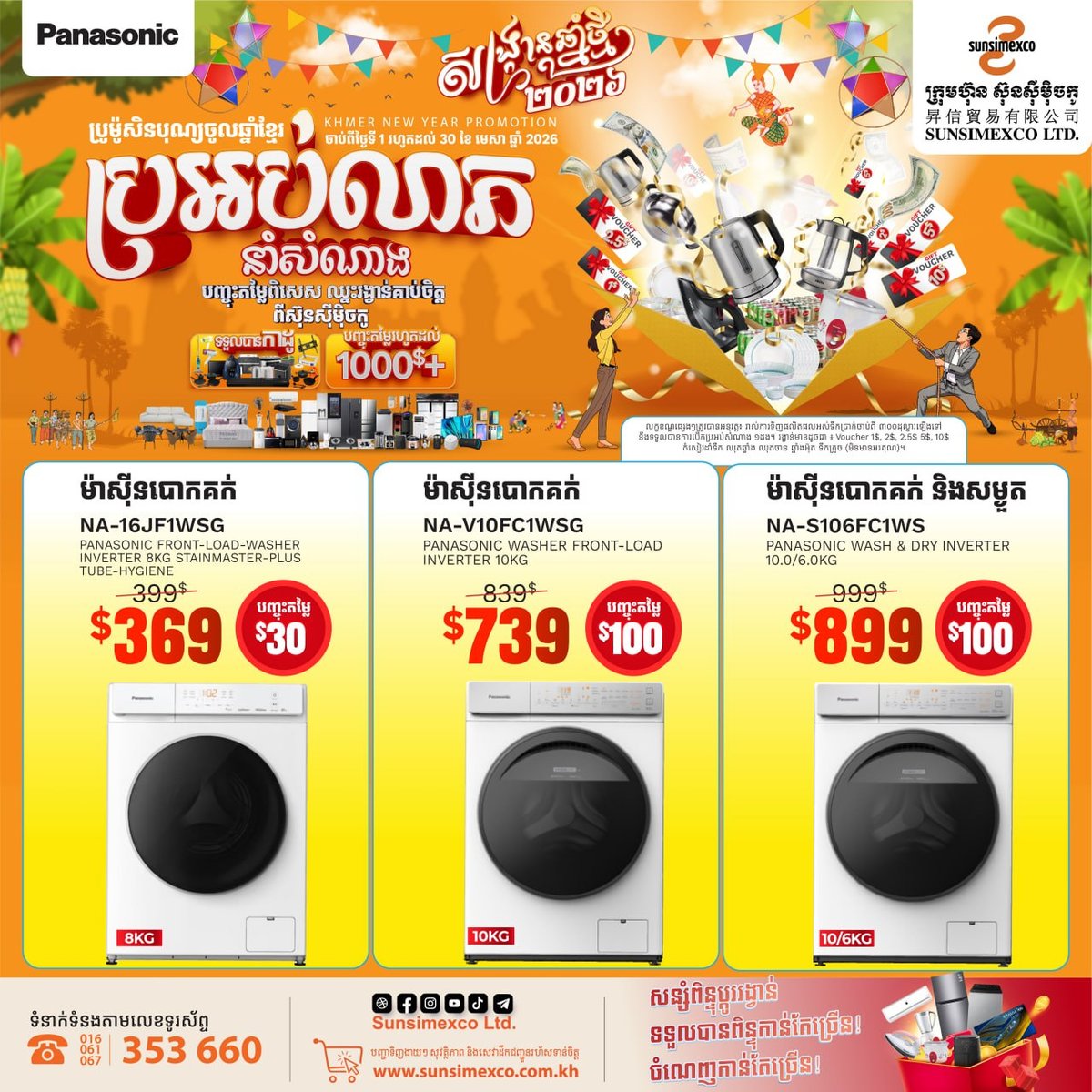 Sunsimexco家电促销 Panasonic全场满$300抽奖送礼