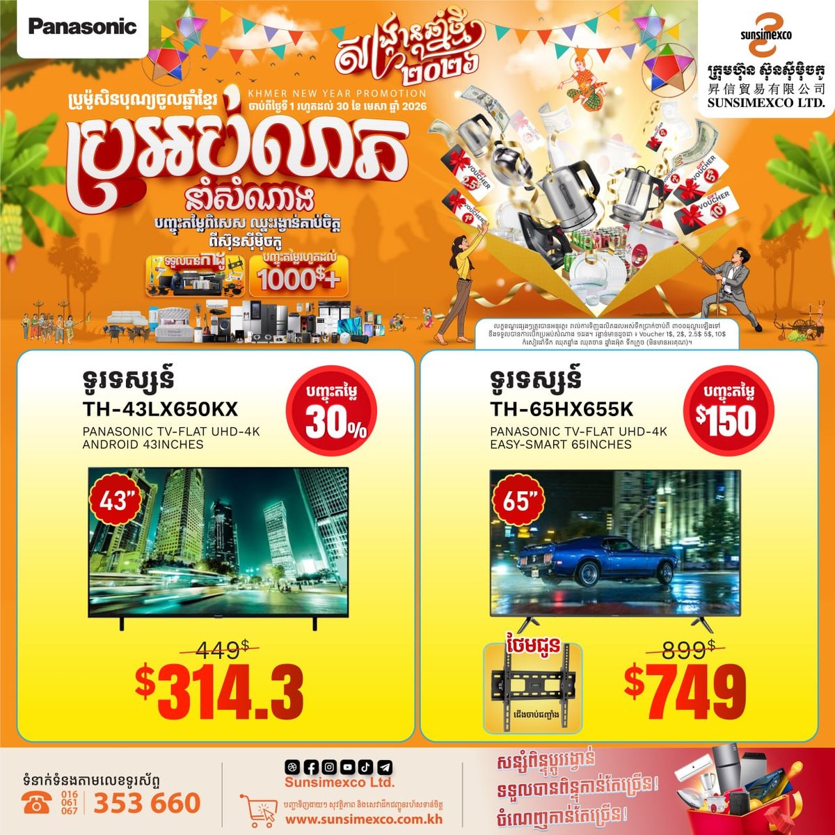 Sunsimexco家电促销 Panasonic全场满$300抽奖送礼