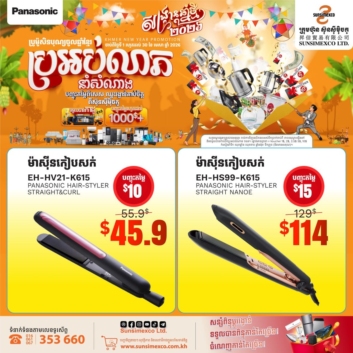 Sunsimexco家电促销 买Panasonic产品满$300抽奖 最高享3次机会