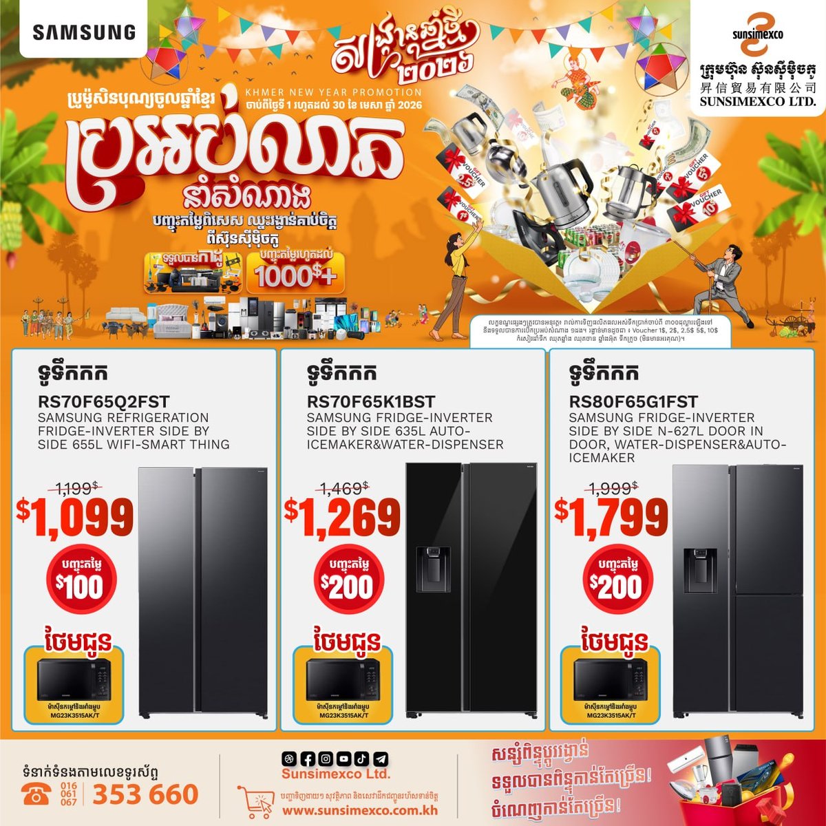 Sunsimexco三星冰箱促销 满$300起抽奖 截止4月30日