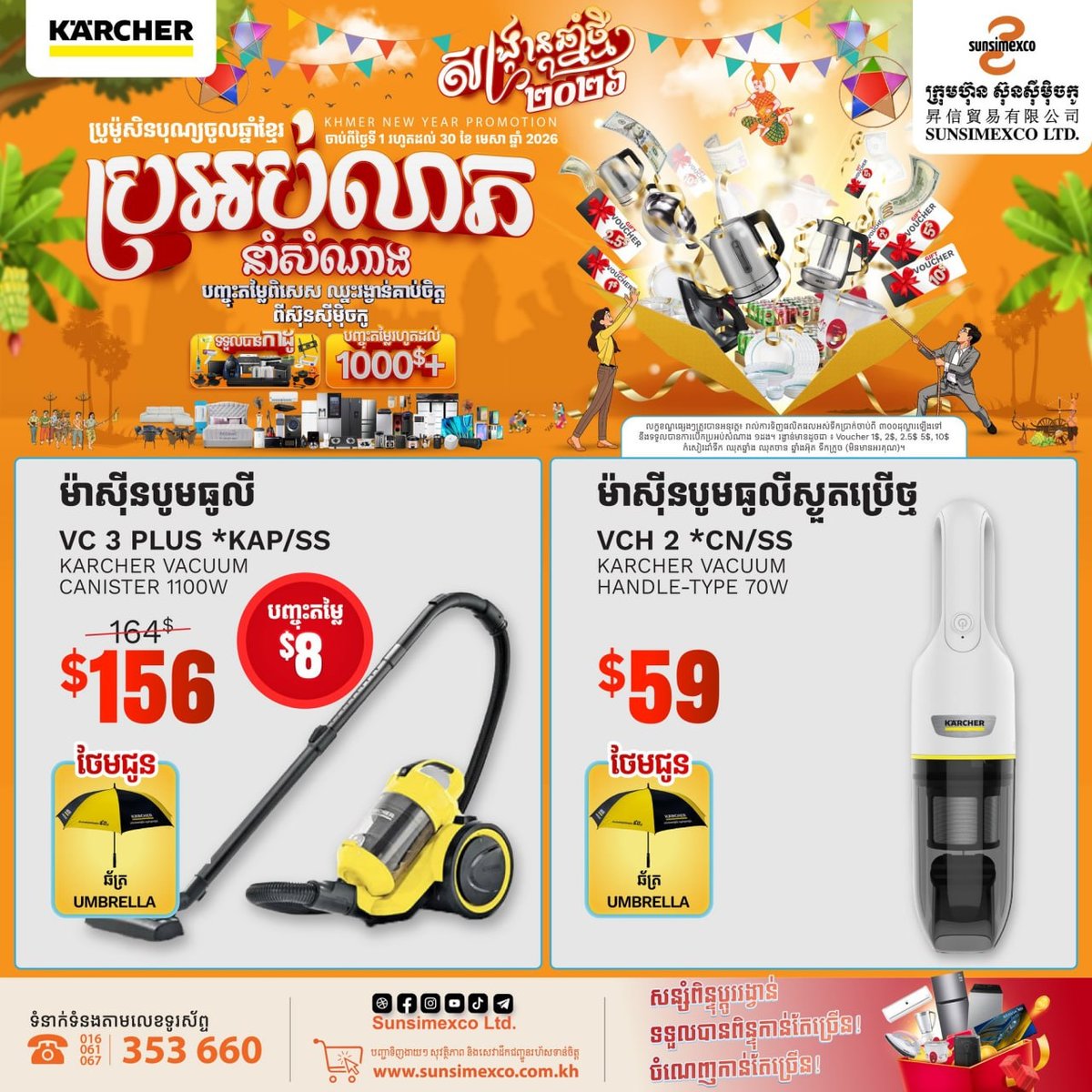 Sunsimexco促销KARCHER吸尘器 满额抽奖送好礼