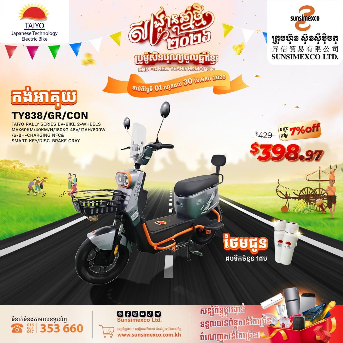 Sunsimexco全柬门店TAIYO电动车促销 最高7%折扣加抽奖