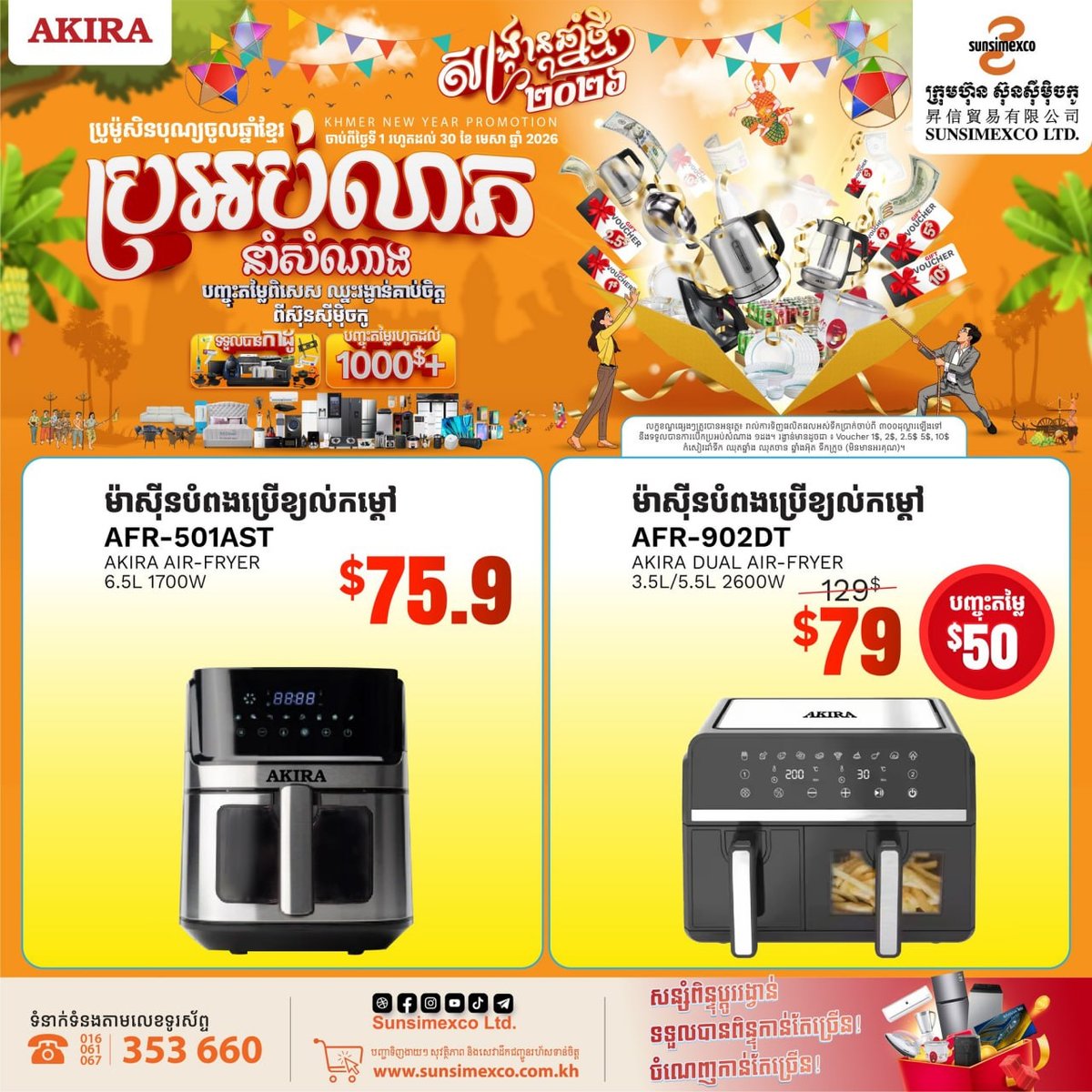 Sunsimexco家电促销 购AKIRA厨电满$300抽奖