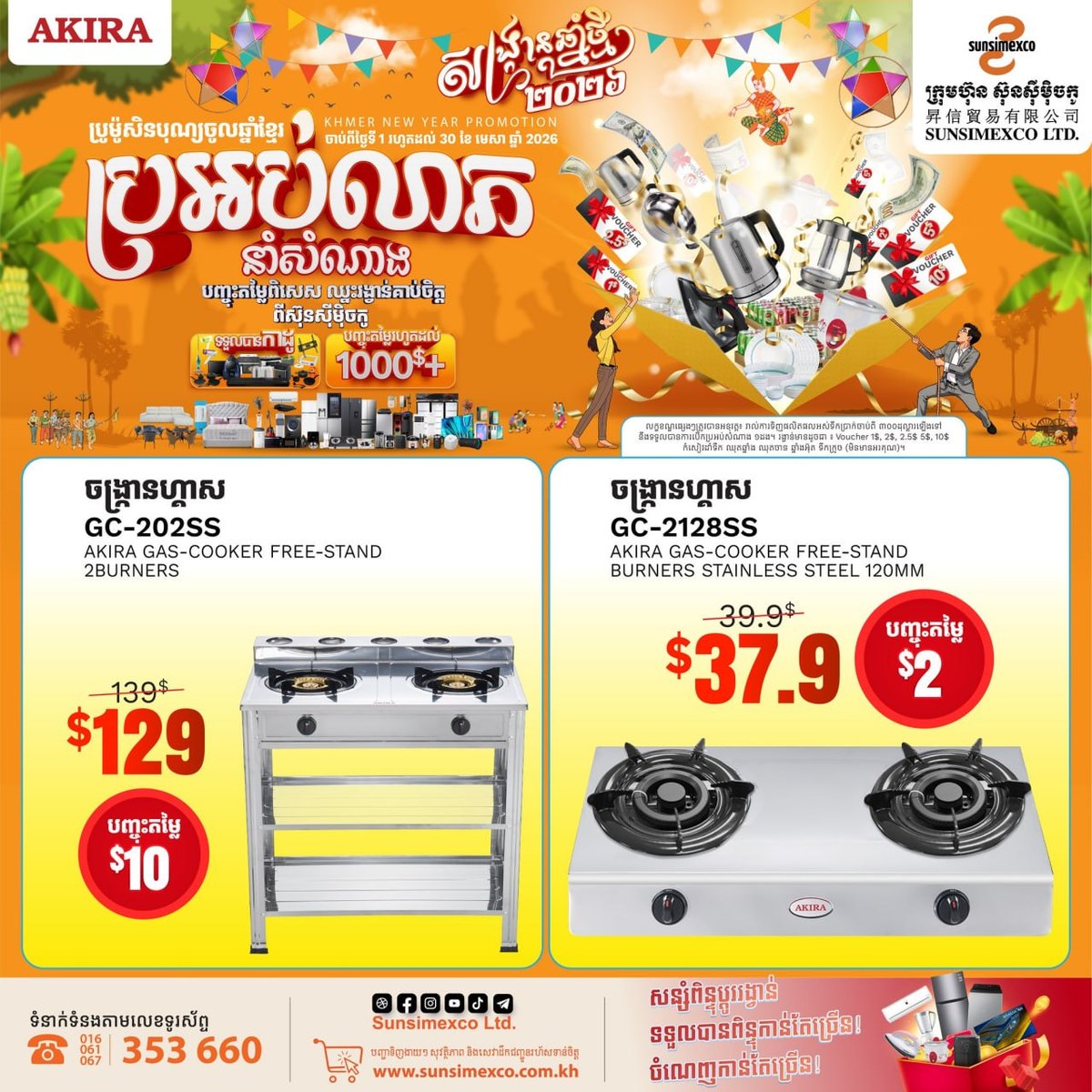 Sunsimexco家电促销 购AKIRA厨电满$300抽奖