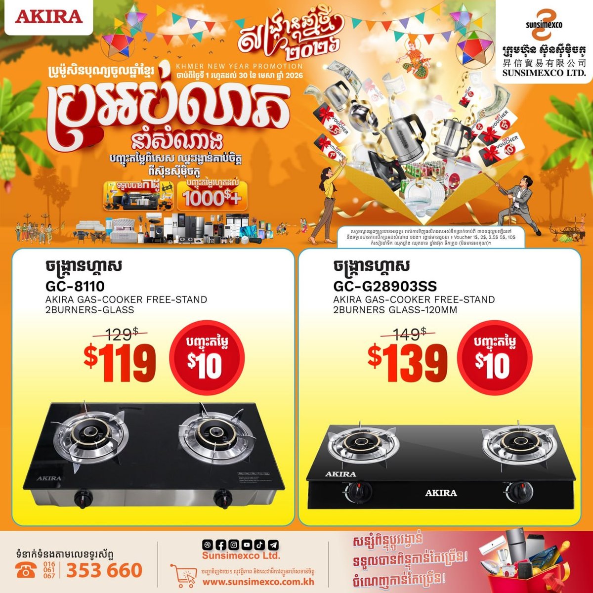 Sunsimexco家电促销 购AKIRA厨电满$300抽奖