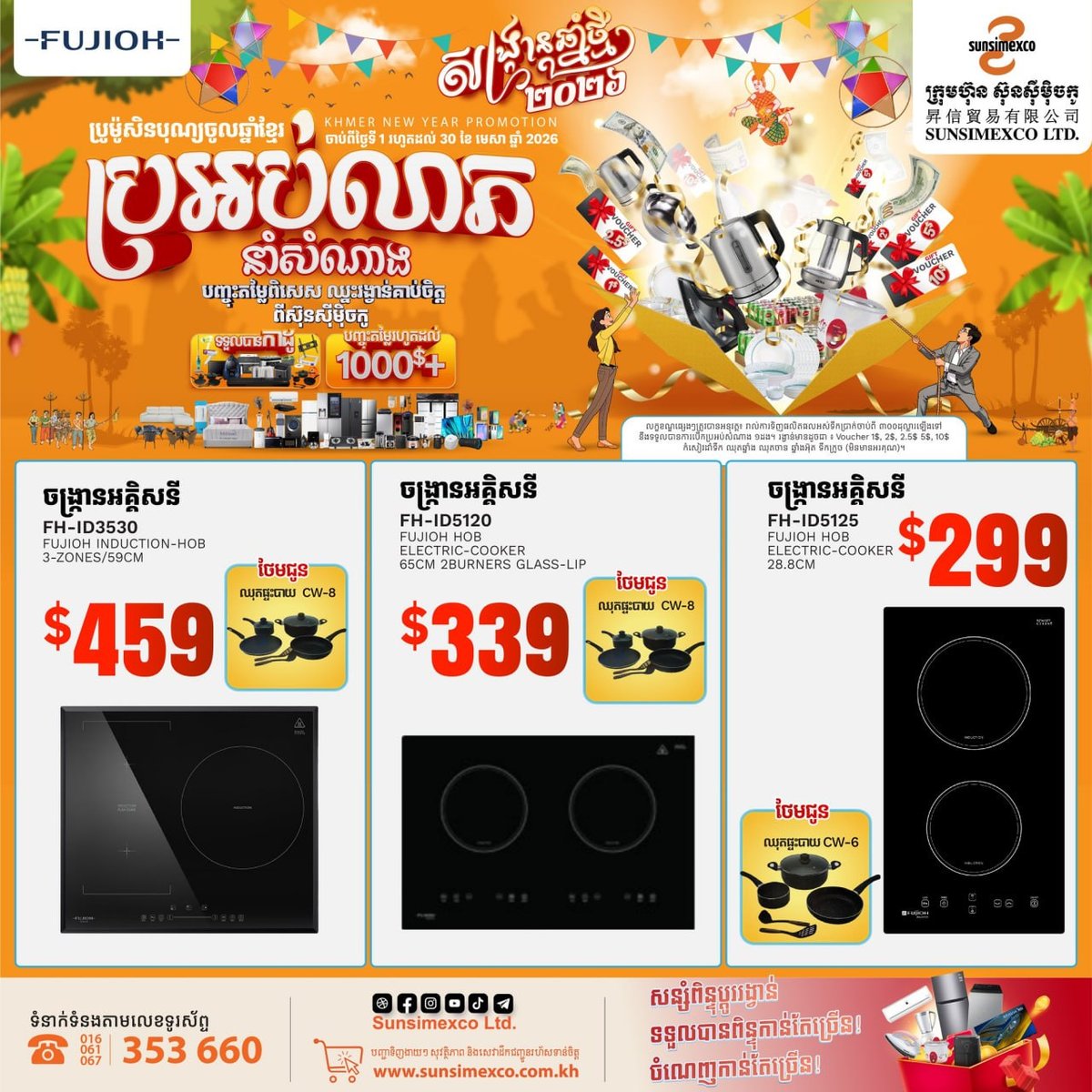 Sunsimexco家电促销 FUJIOH厨电满$300起抽奖