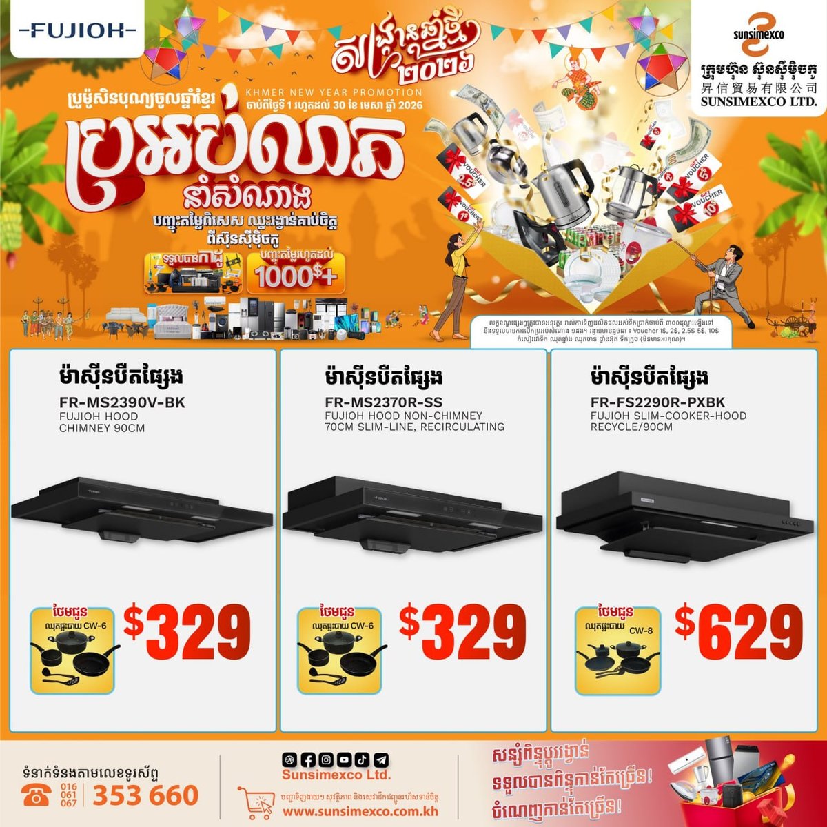 Sunsimexco家电促销 FUJIOH厨电满$300起抽奖