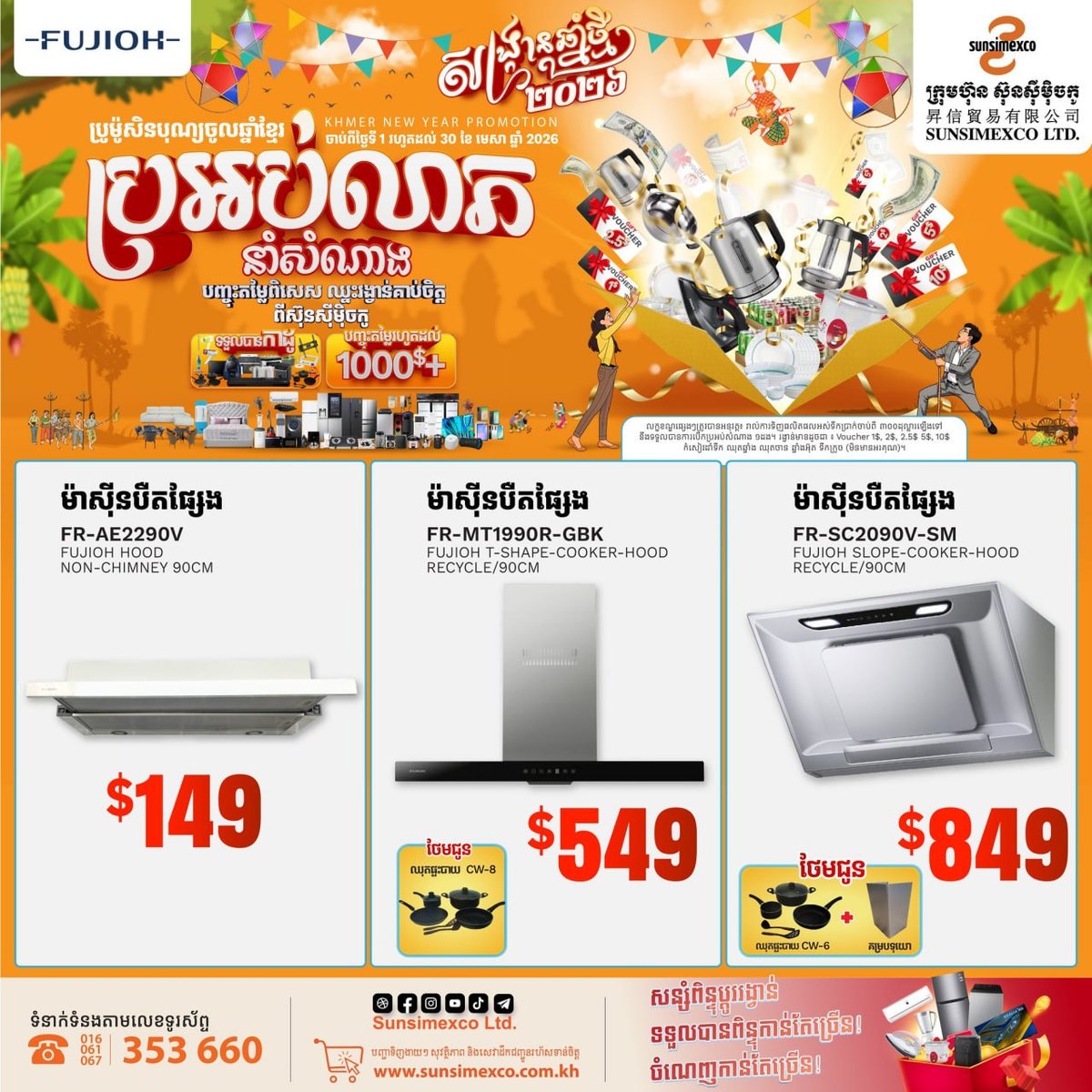 Sunsimexco家电促销 FUJIOH厨电满$300起抽奖