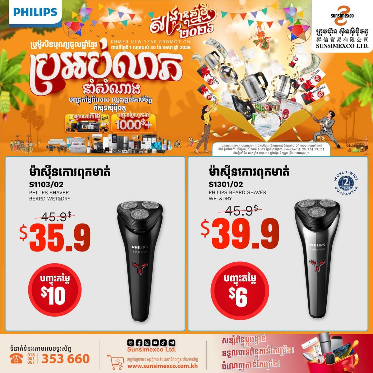 Sunsimexco家电促销 购Philips产品满$300抽奖