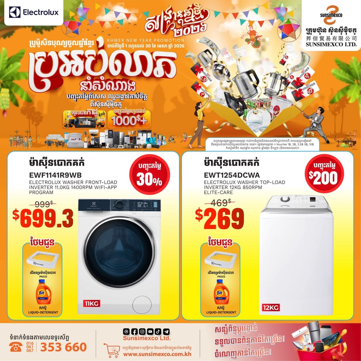 购买Electrolux家电享折扣及赠品,消费满$300-$900+可获1-3次