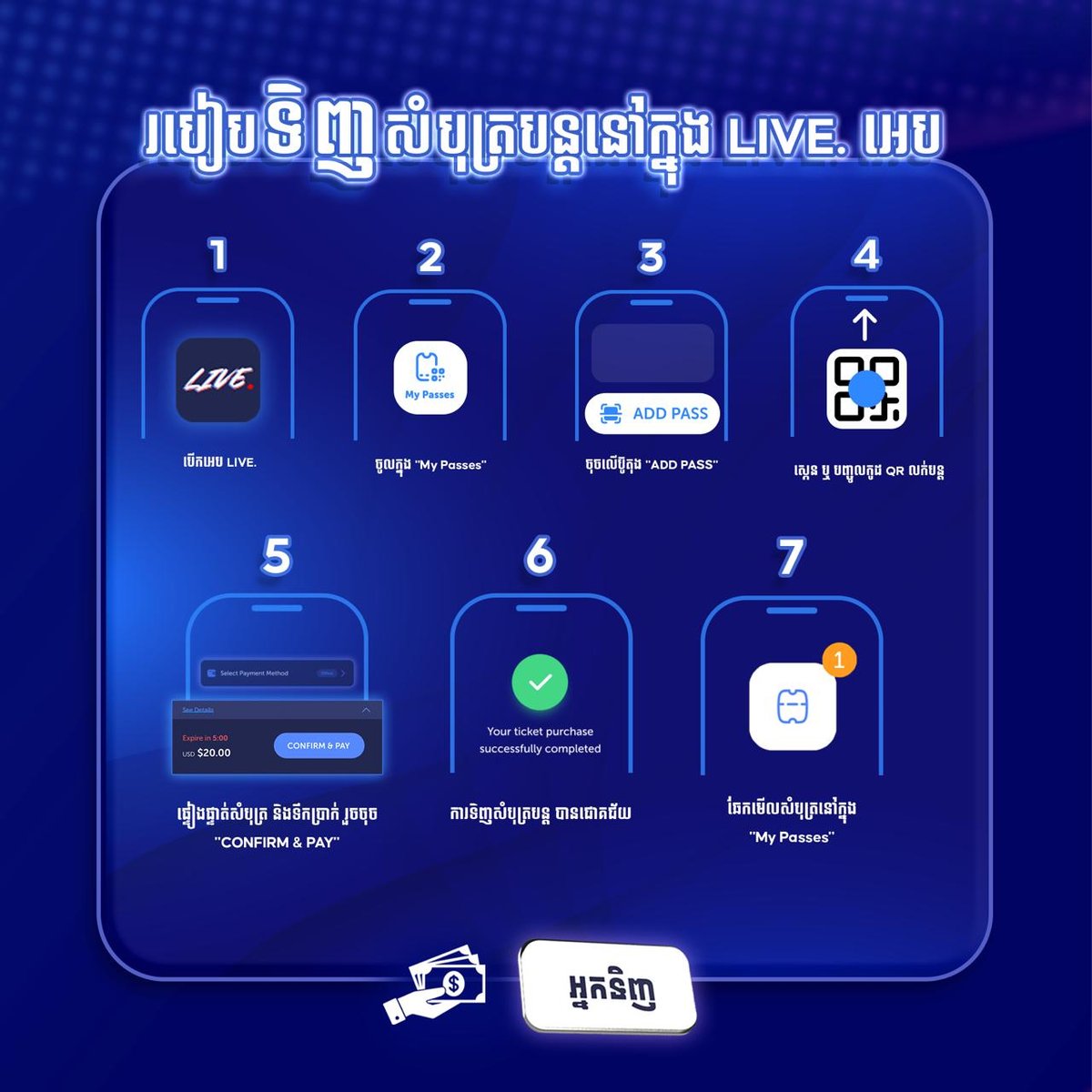 LIVE. App 门票转让功能指南