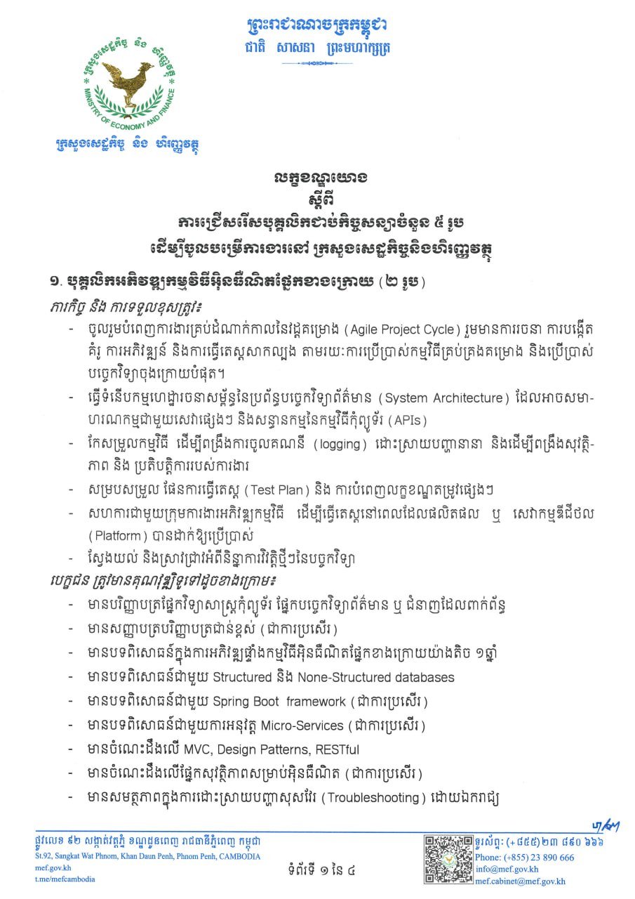 柬埔寨经济财政部合同制员工招聘