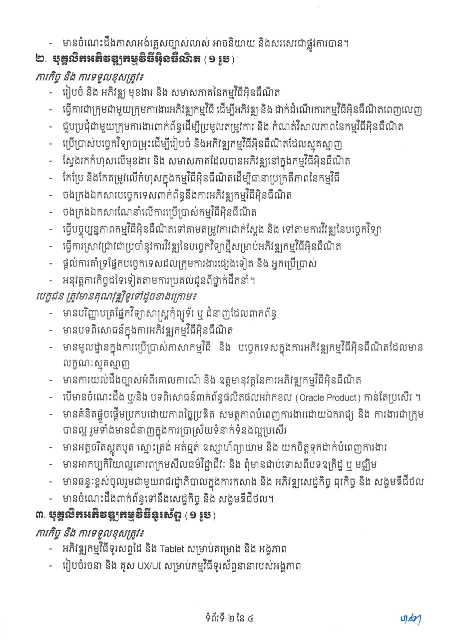 柬埔寨经济财政部合同制员工招聘