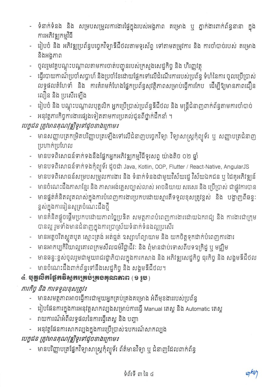 柬埔寨经济财政部合同制员工招聘