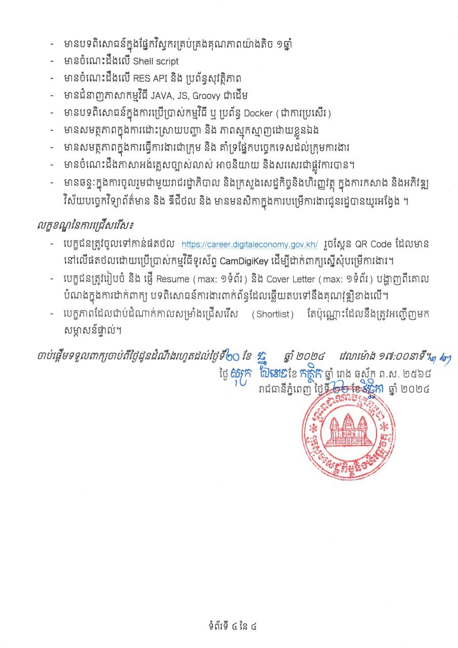 柬埔寨经济财政部合同制员工招聘