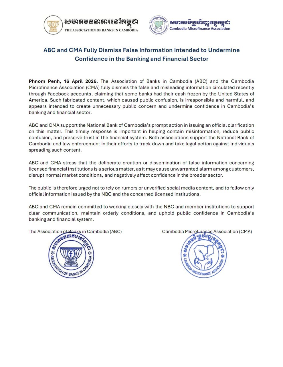 柬埔寨银行协会与小额信贷协会联合辟谣公告