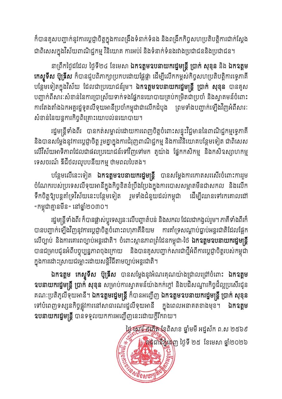 立陶宛外交部长正式访问柬埔寨 深化双边外交与经贸合作