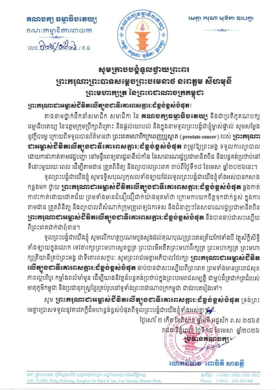 政党联合祈愿国王早日康复