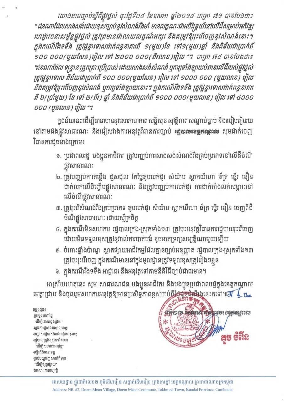 干拉省行政当局关于清理违章建筑及非法广告的第二次通知