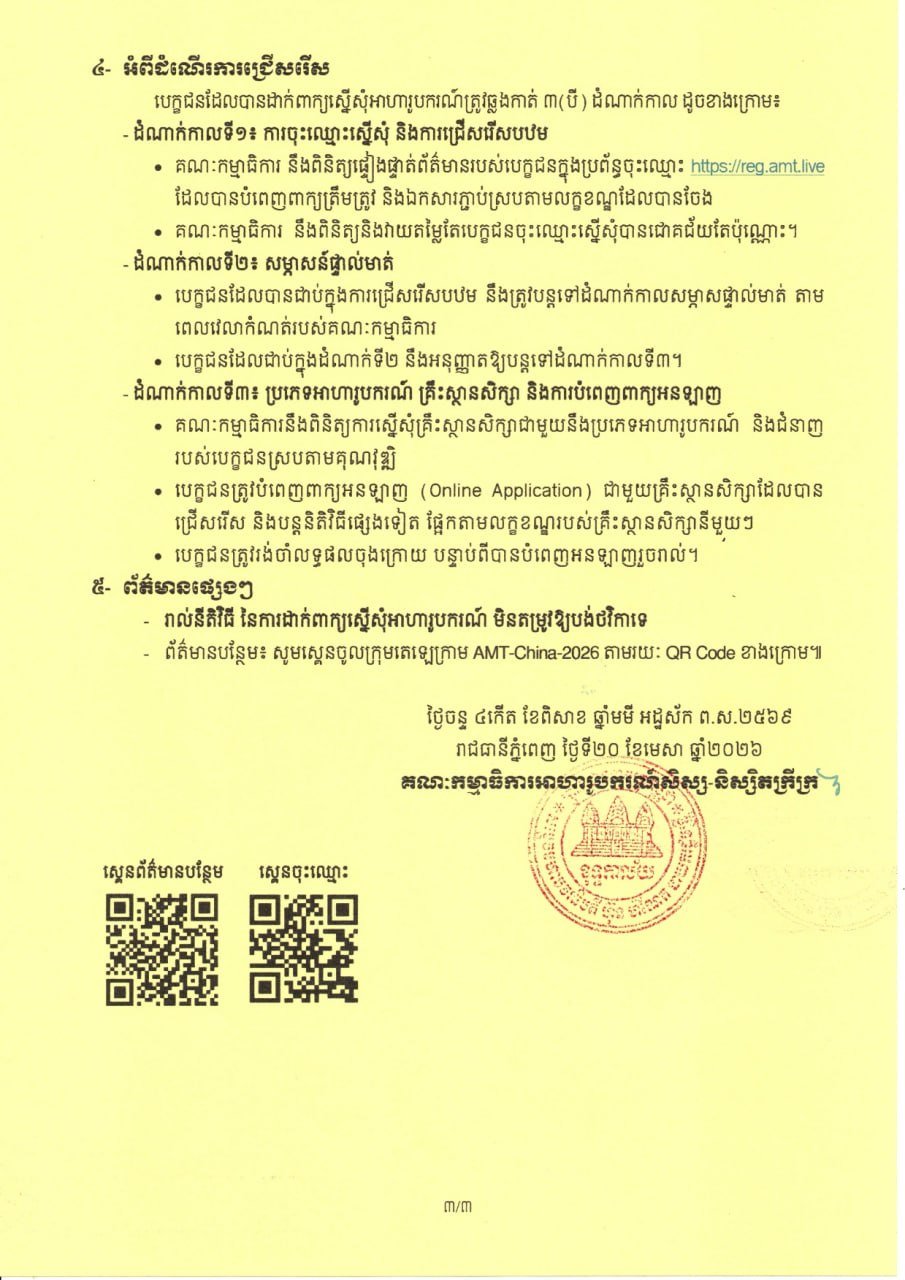 2026-2027年度赴华留学奖学金项目