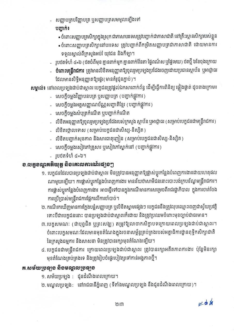 外交与国际合作部招聘52名公务员