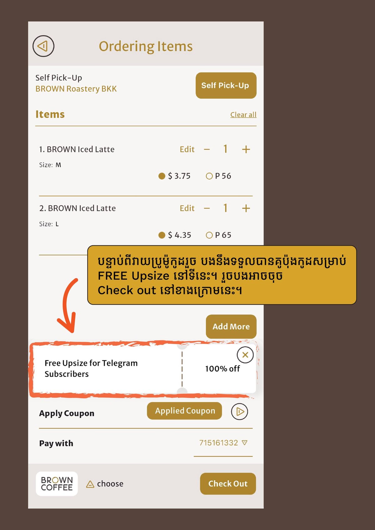 如何使用优惠码获取免费杯型升级