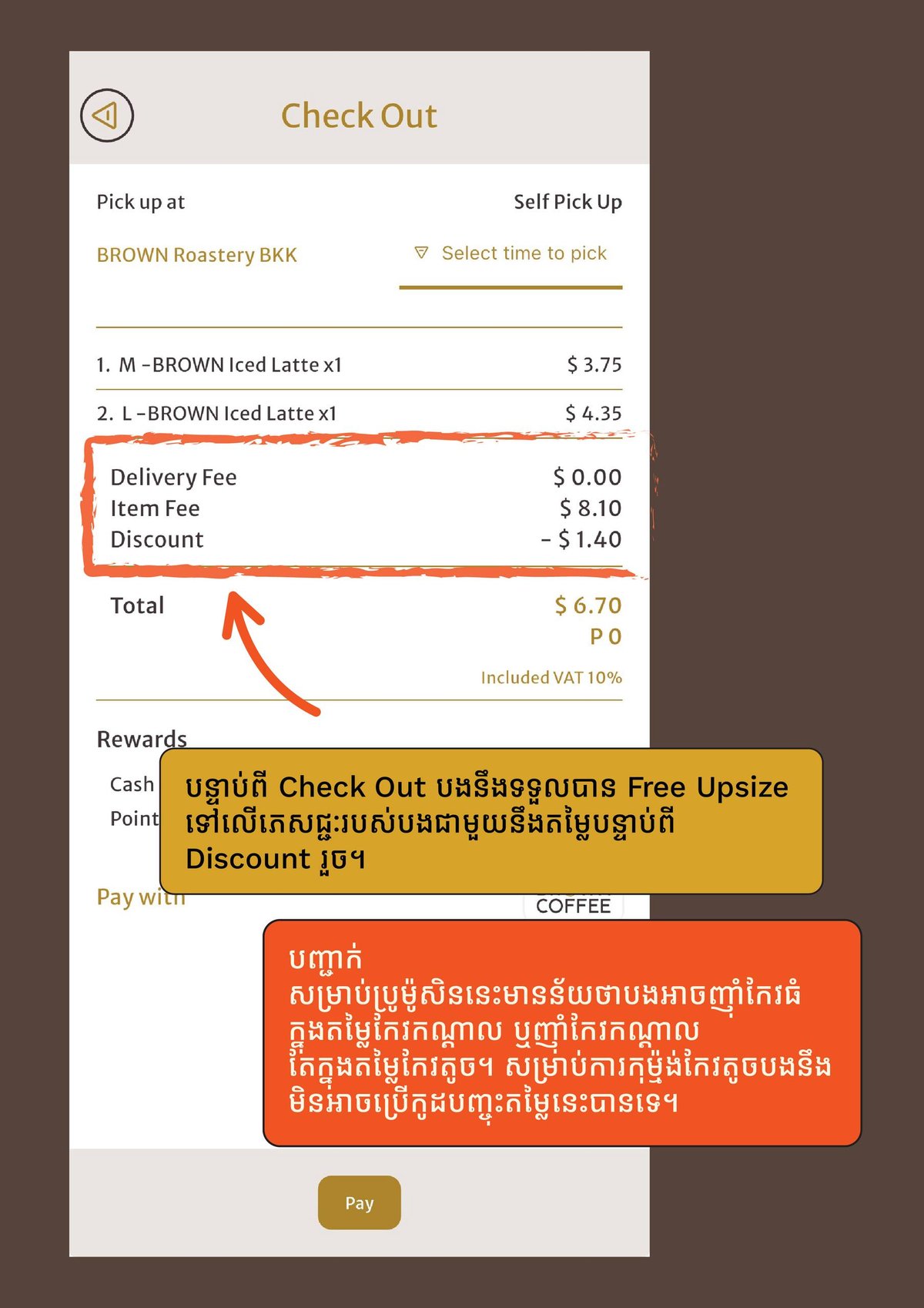 如何使用优惠码获取免费杯型升级