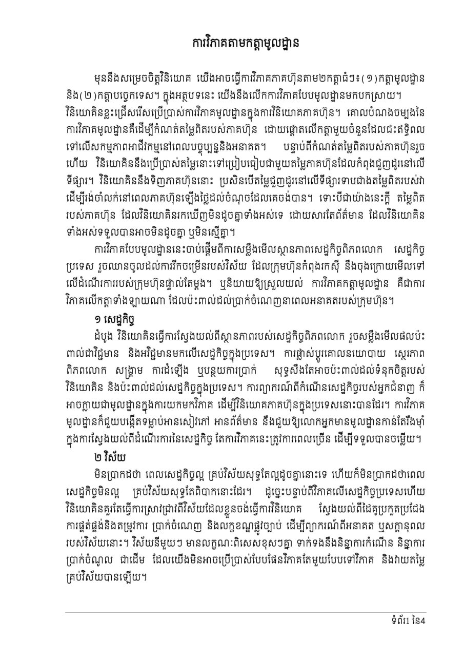 柬埔寨证券交易所科普投资基础 强调基本面分析重要性