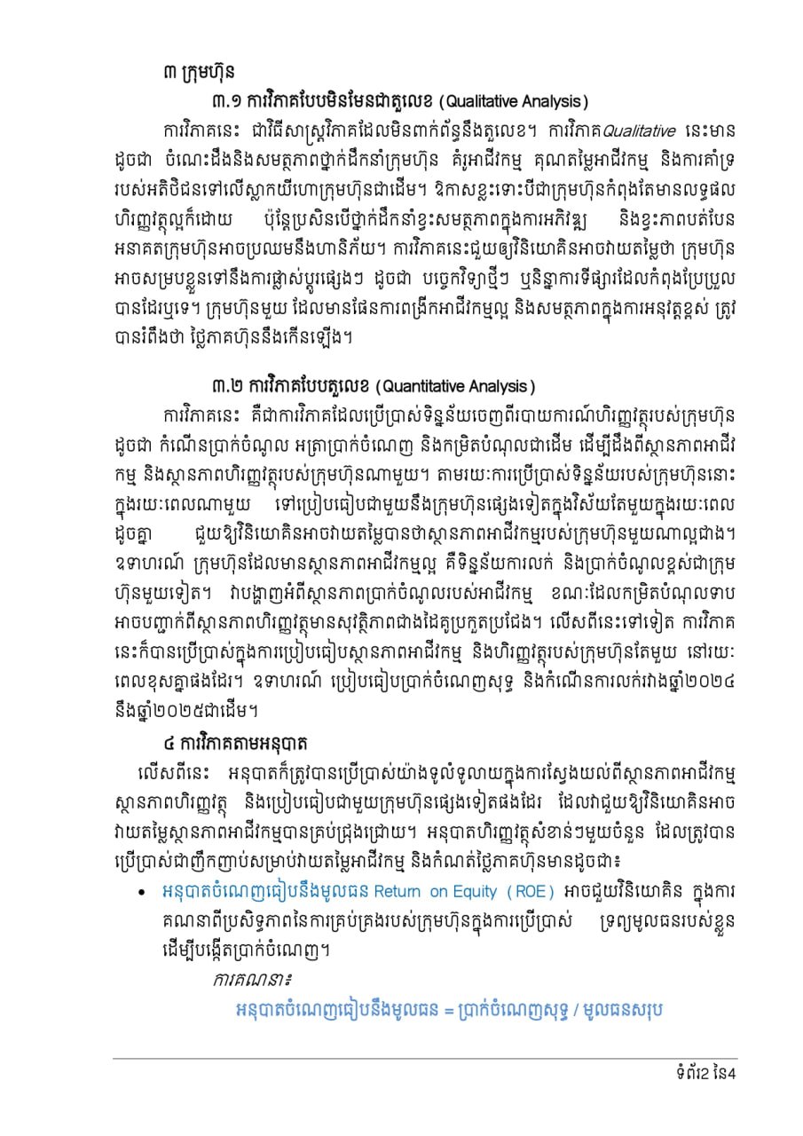 柬埔寨证券交易所科普投资基础 强调基本面分析重要性