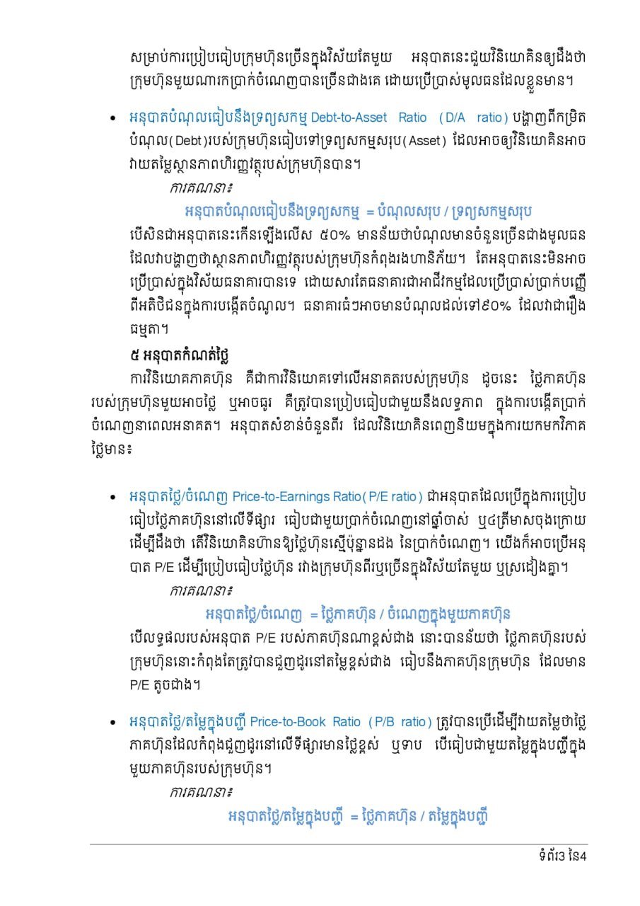 柬埔寨证券交易所科普投资基础 强调基本面分析重要性