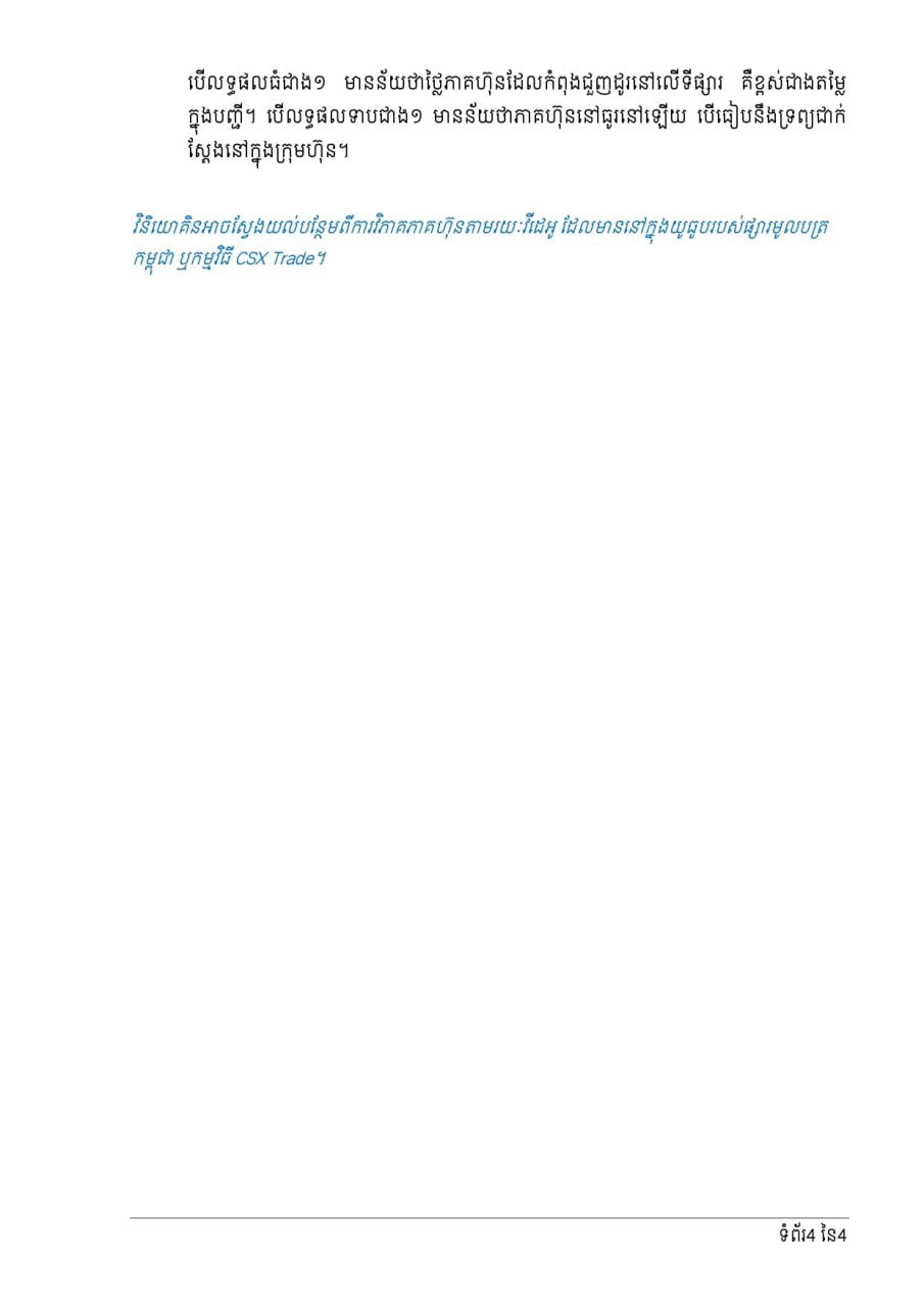 柬埔寨证券交易所科普投资基础 强调基本面分析重要性