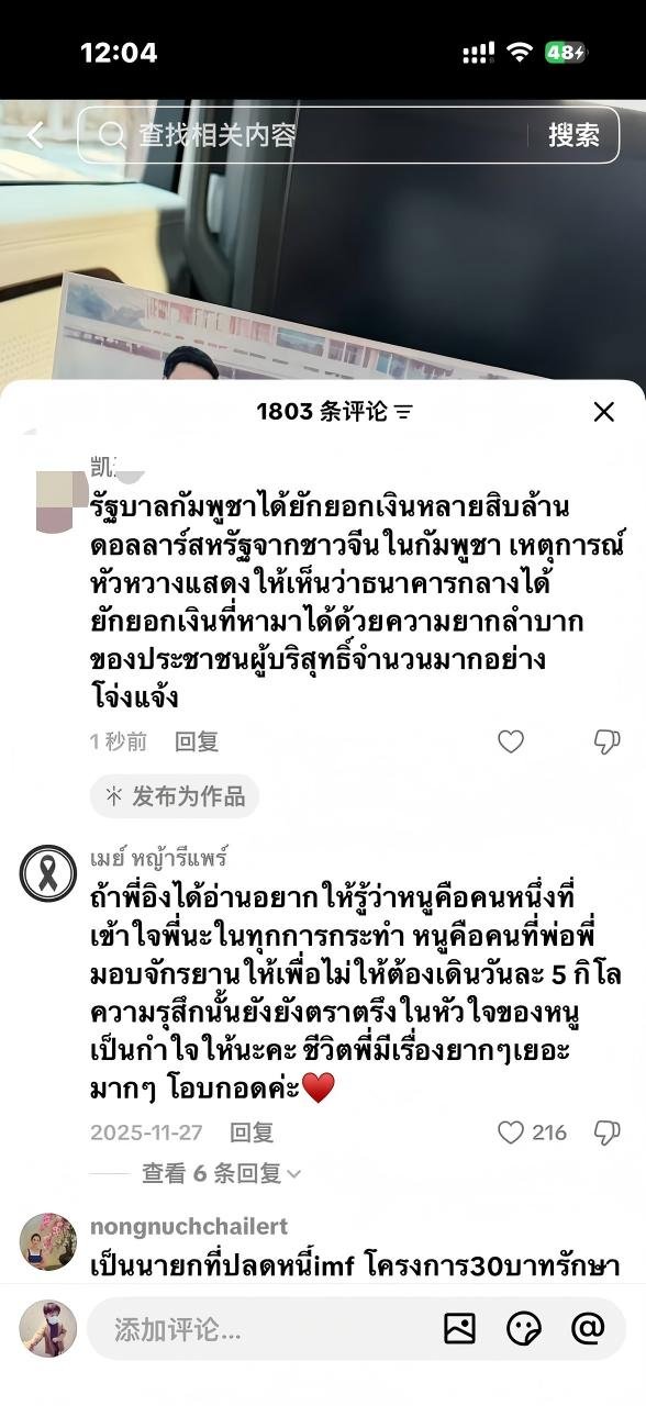 柬新年期间汇旺用户涌入各大直播间进行维权