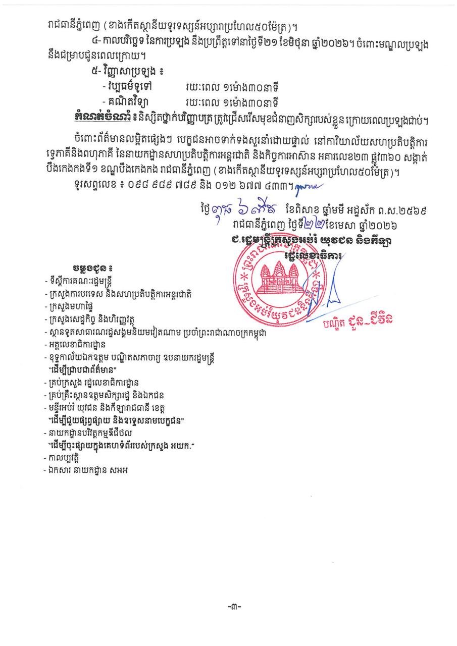 2026-2027学年赴越南留学奖学金选拔公告