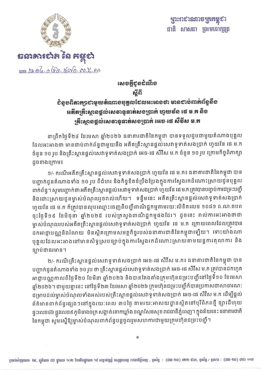 汇旺与H-Pay用户维权谈判破裂,国家银行回应清算进展