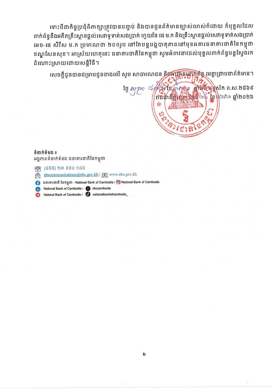 汇旺与H-Pay用户维权谈判破裂,国家银行回应清算进展
