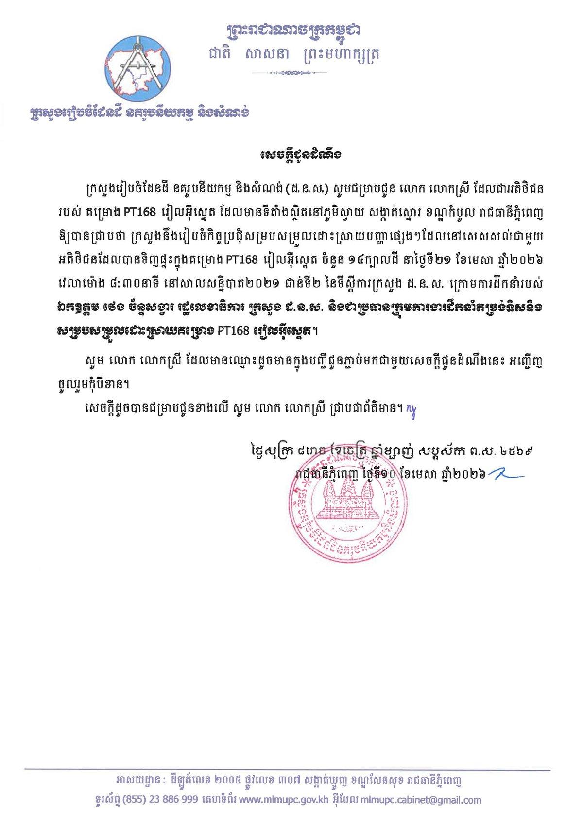 关于PT168房地产项目协调会议的通知