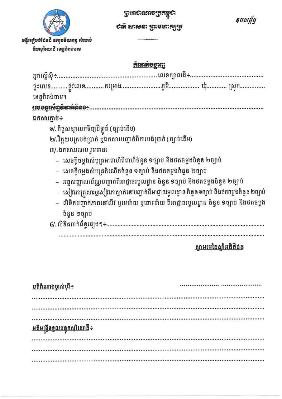 关于“Leng Navatra”项目房产过户申请的通知