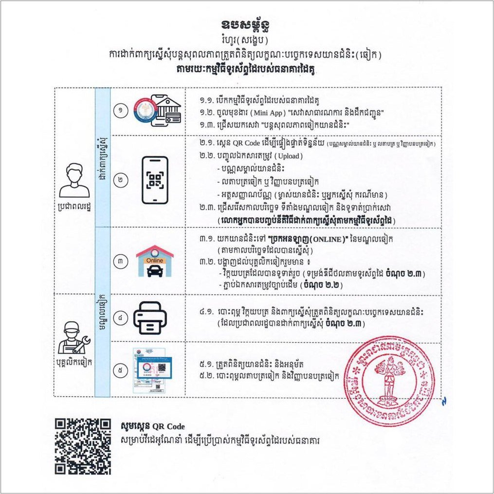 车辆年检(ឆៀក)线上办理指南