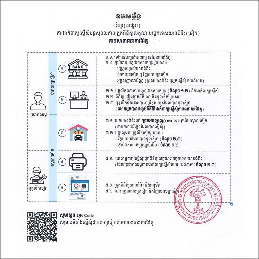 车辆年检(ឆៀក)线上办理指南