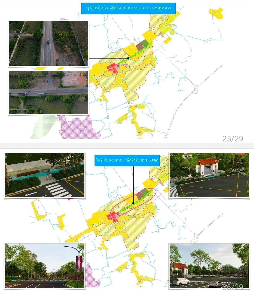 国土规划和建设部启动实居省贡比西县整体规划 重点改善4号公路