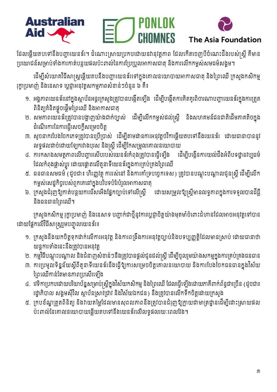 AVI-SDGs关于森林领域性别政策与气候变化讨论报告