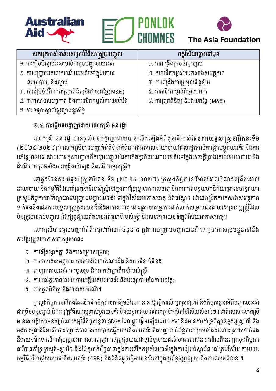 AVI-SDGs关于森林领域性别政策与气候变化讨论报告