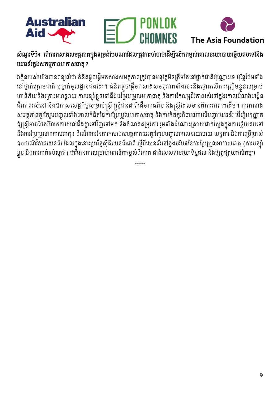 AVI-SDGs关于森林领域性别政策与气候变化讨论报告