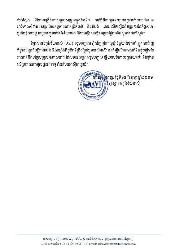 关于东盟妇女与儿童气候变化社会包容性区域对话成果的新闻稿