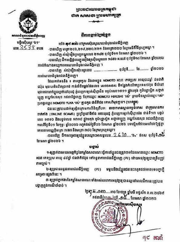 金边法院起诉8名涉嫌网络诈骗的外国籍嫌疑人