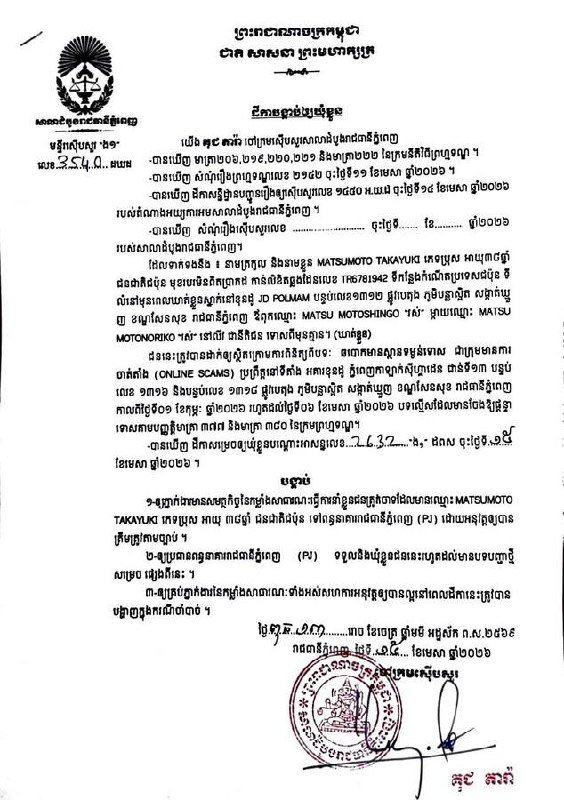 金边法院起诉8名涉嫌网络诈骗的外国籍嫌疑人