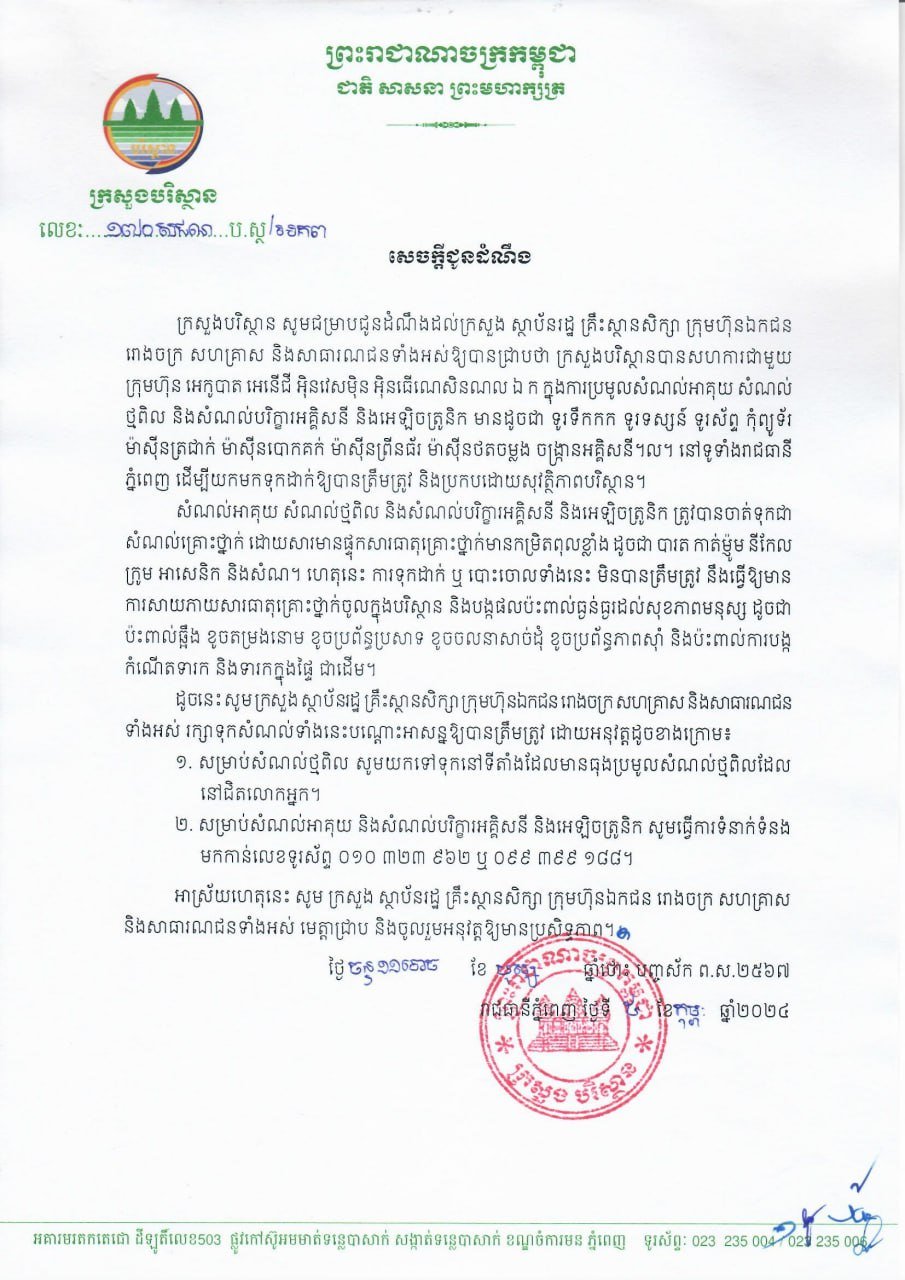 Ecobatt Energy与SBI李华银行合作回收电子垃圾
